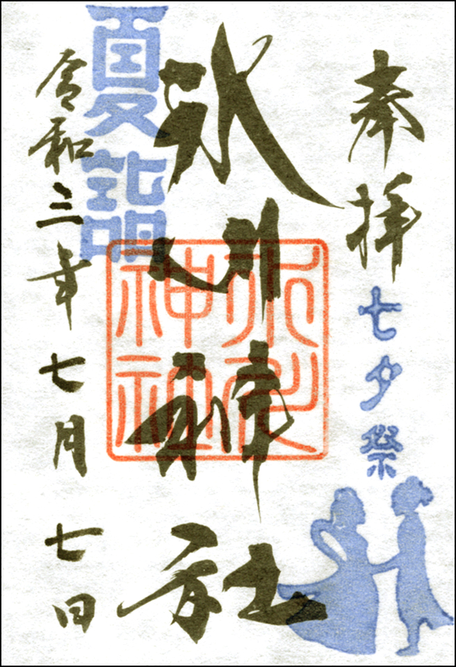 七夕祭
