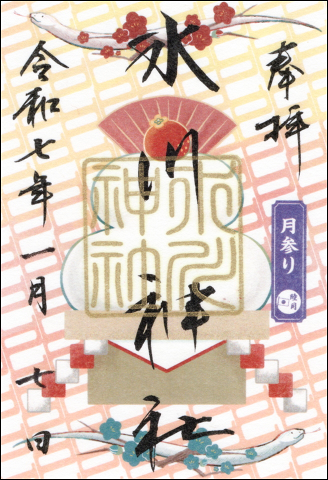 睦月