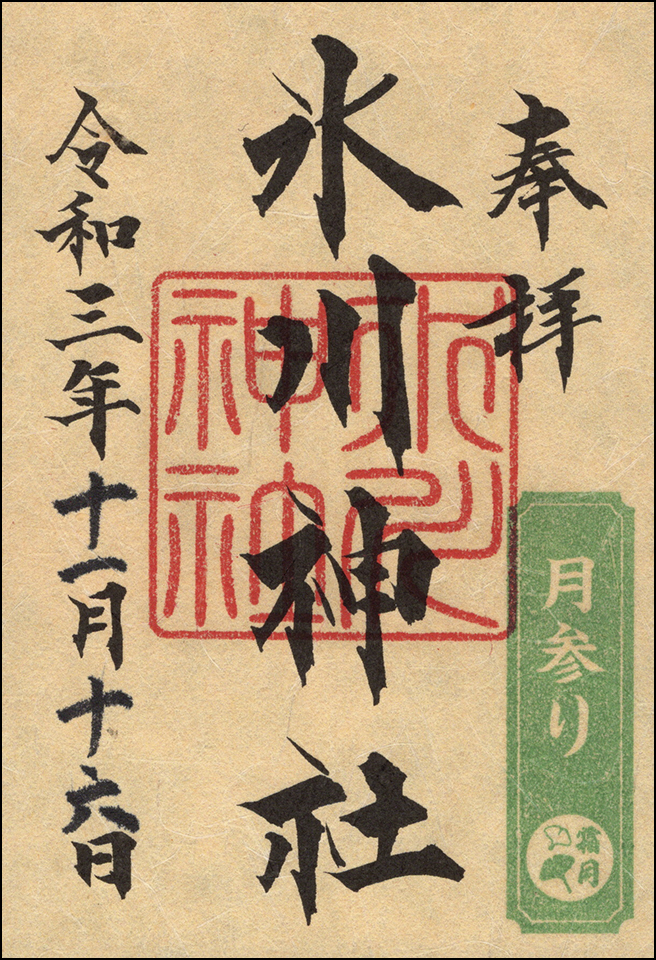 月参り御朱印