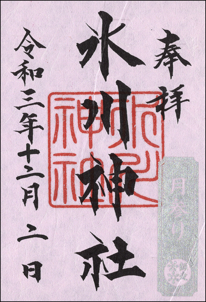 月参り御朱印