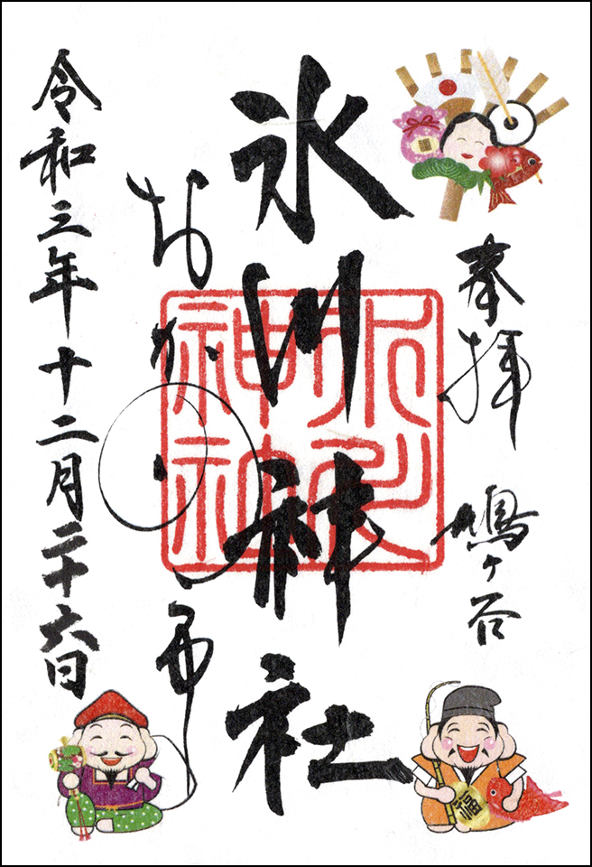 おかめ市限定