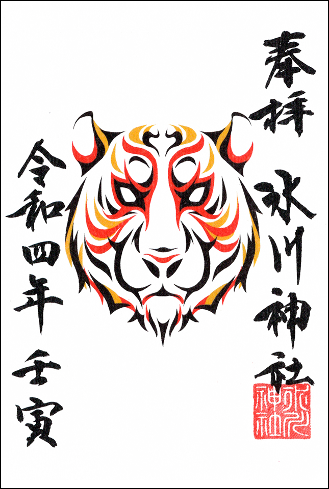 正月限定