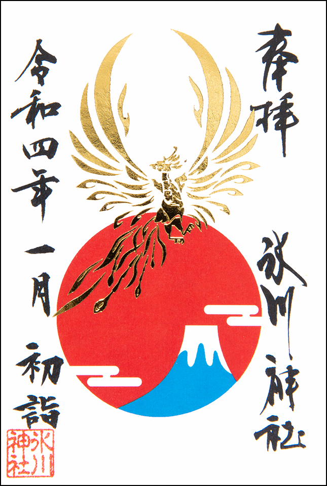 正月限定