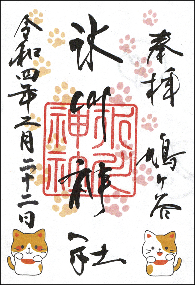 猫の日