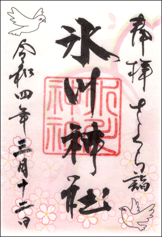 さくら詣