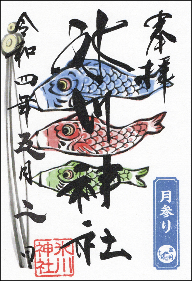 月参り御朱印
