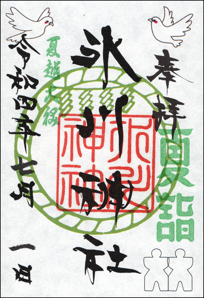 夏詣