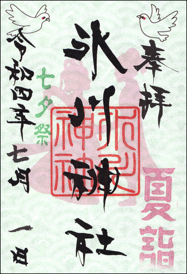 夏詣