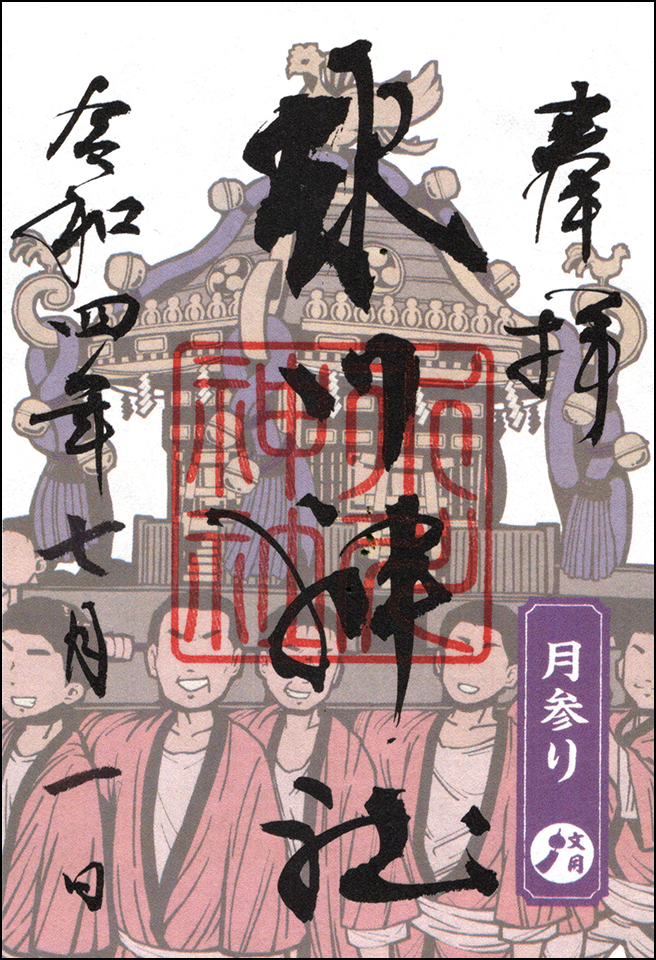 月参り御朱印