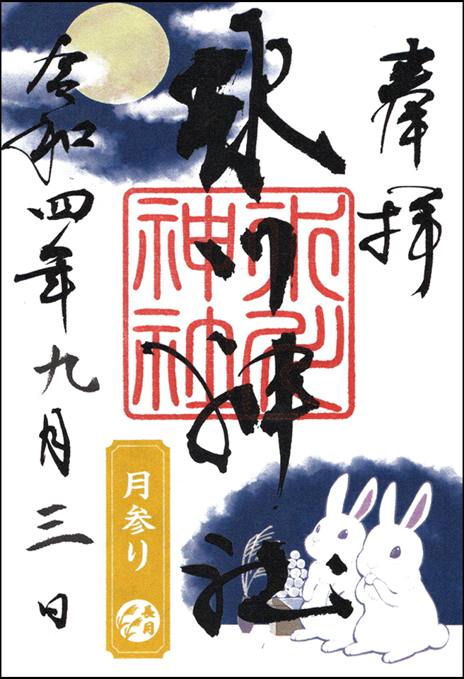 月参り御朱印