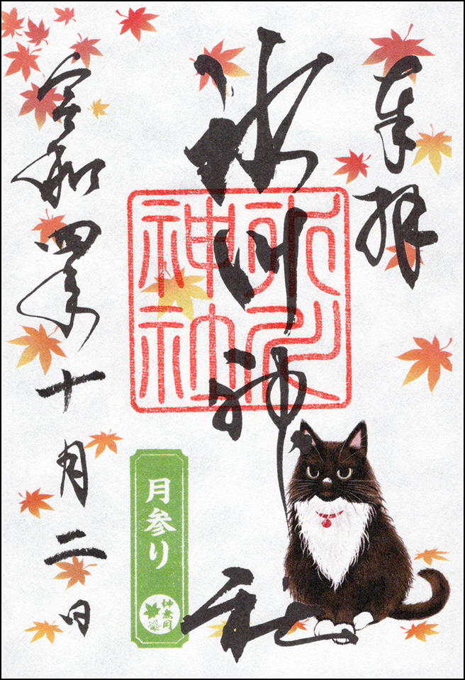 月参り御朱印