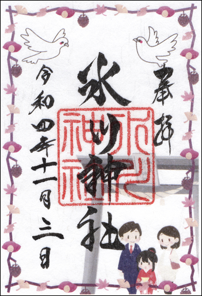 七五三