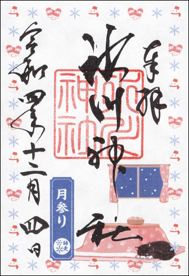 月参り御朱印