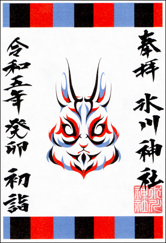 初詣