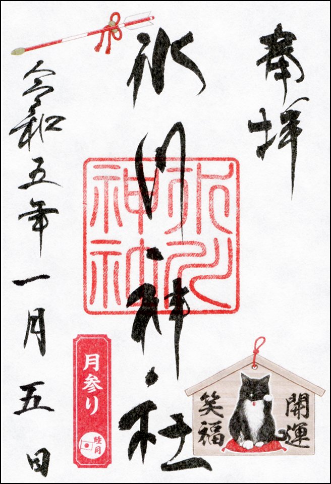 月参り御朱印