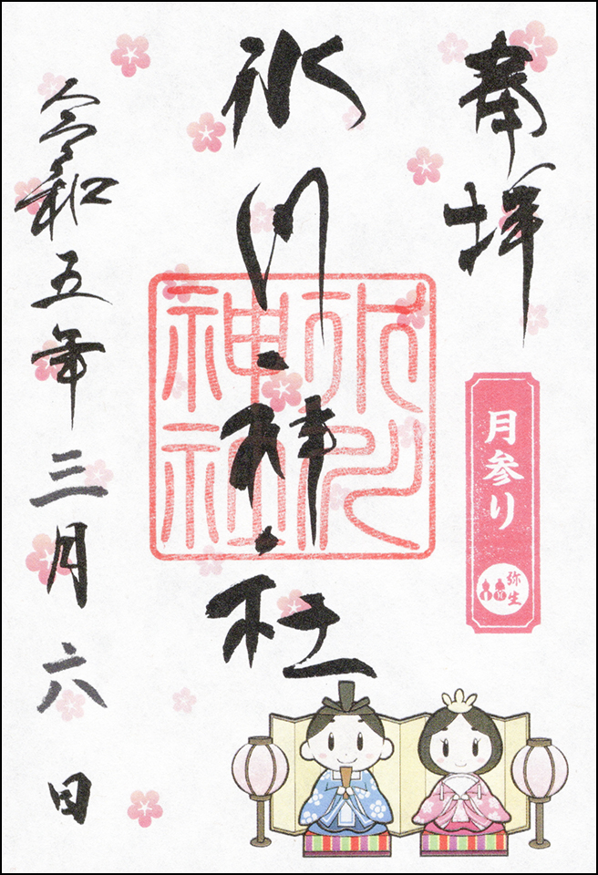 月参り御朱印