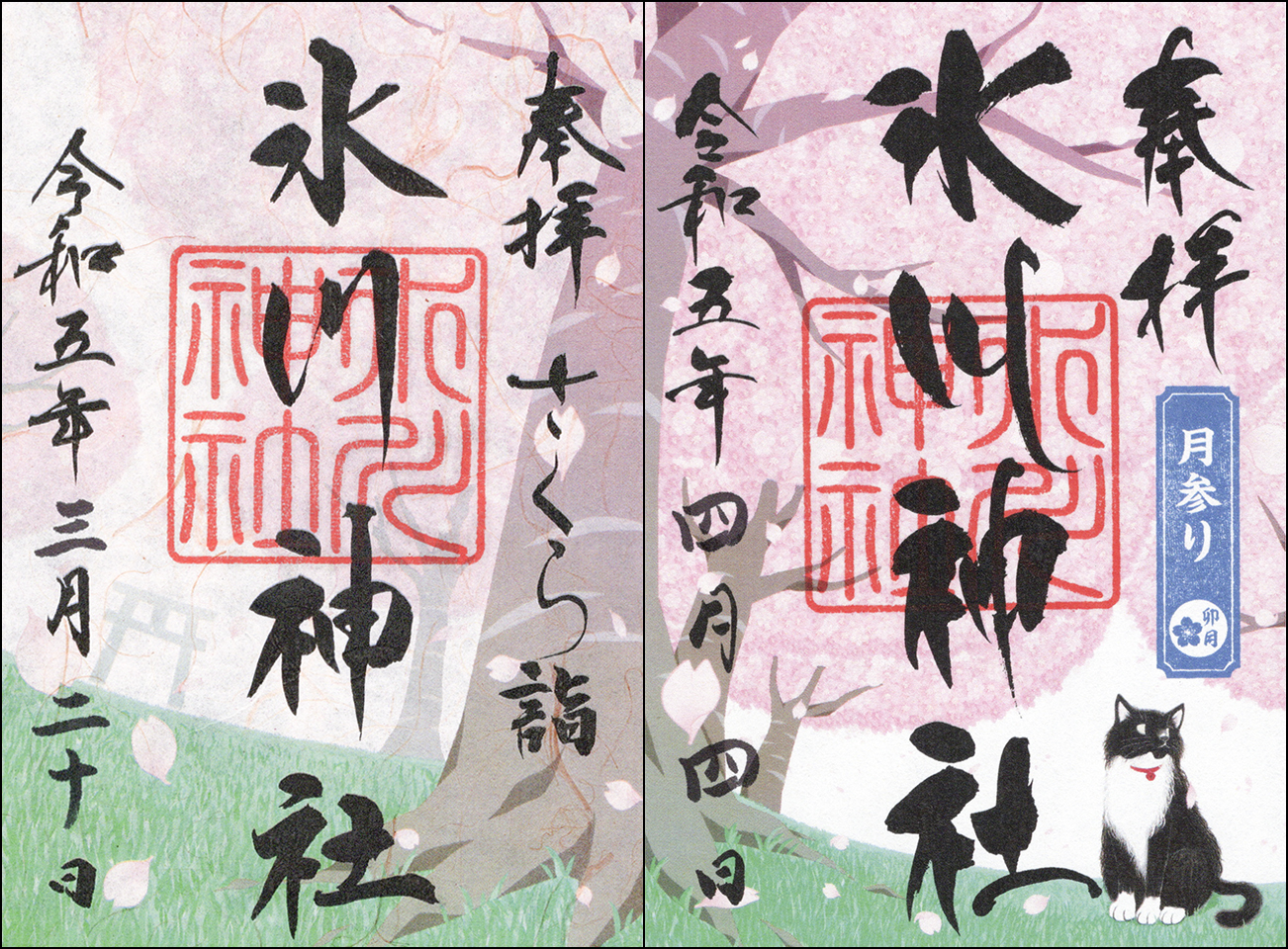 月参り御朱印