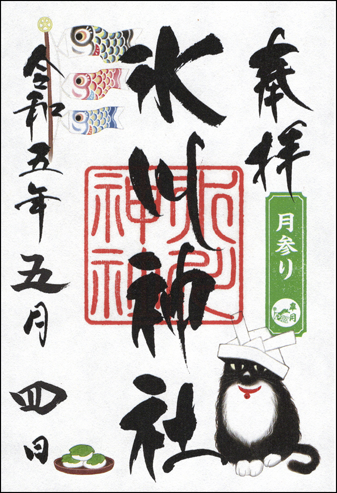 皐月