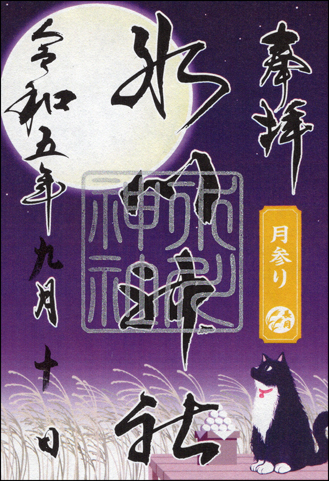 長月