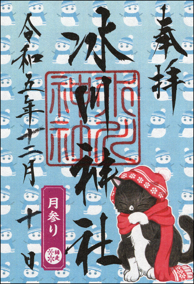 師走