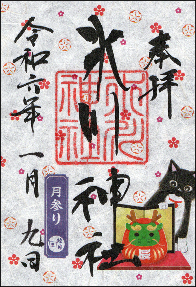 睦月