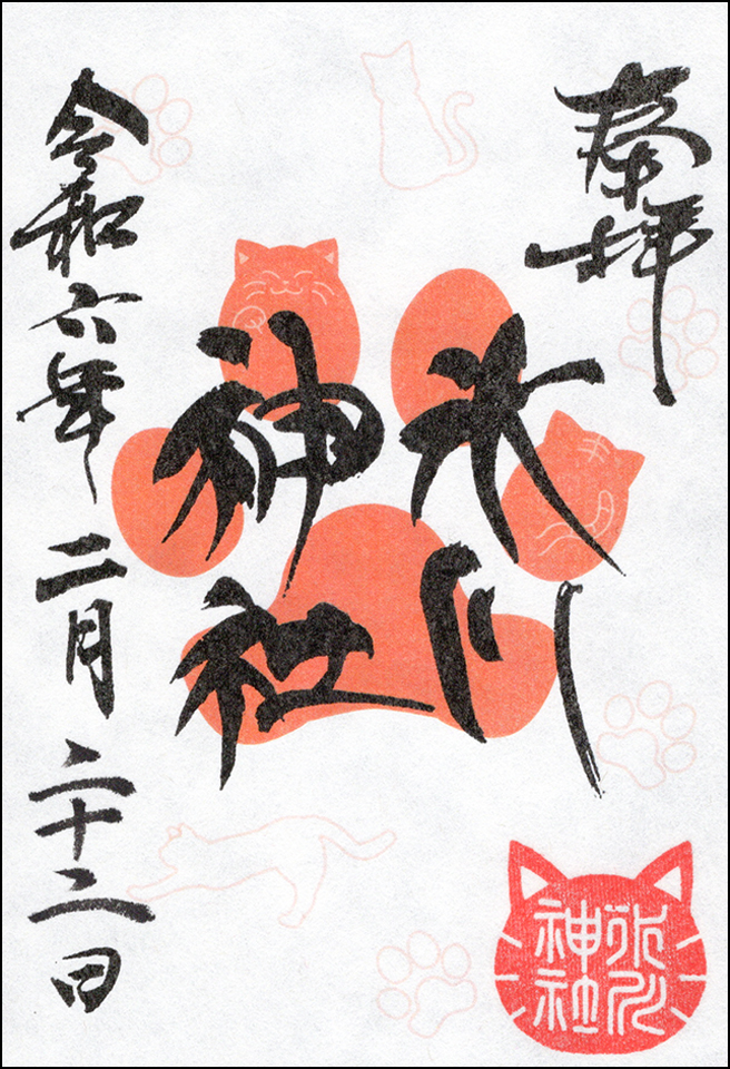 猫の日