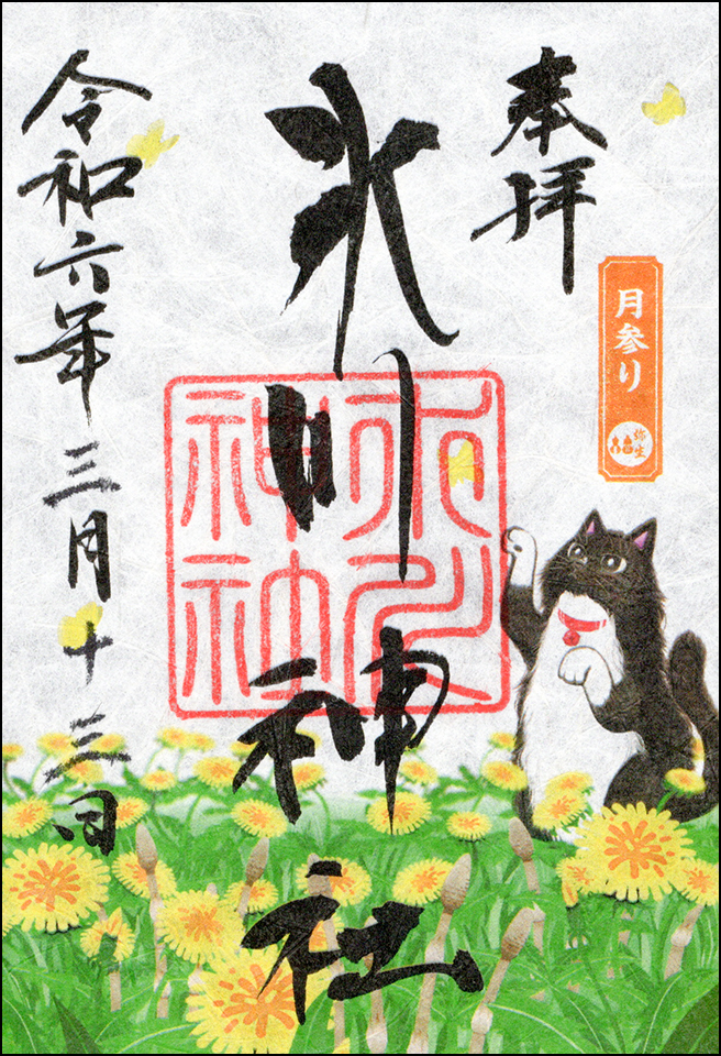 弥生
