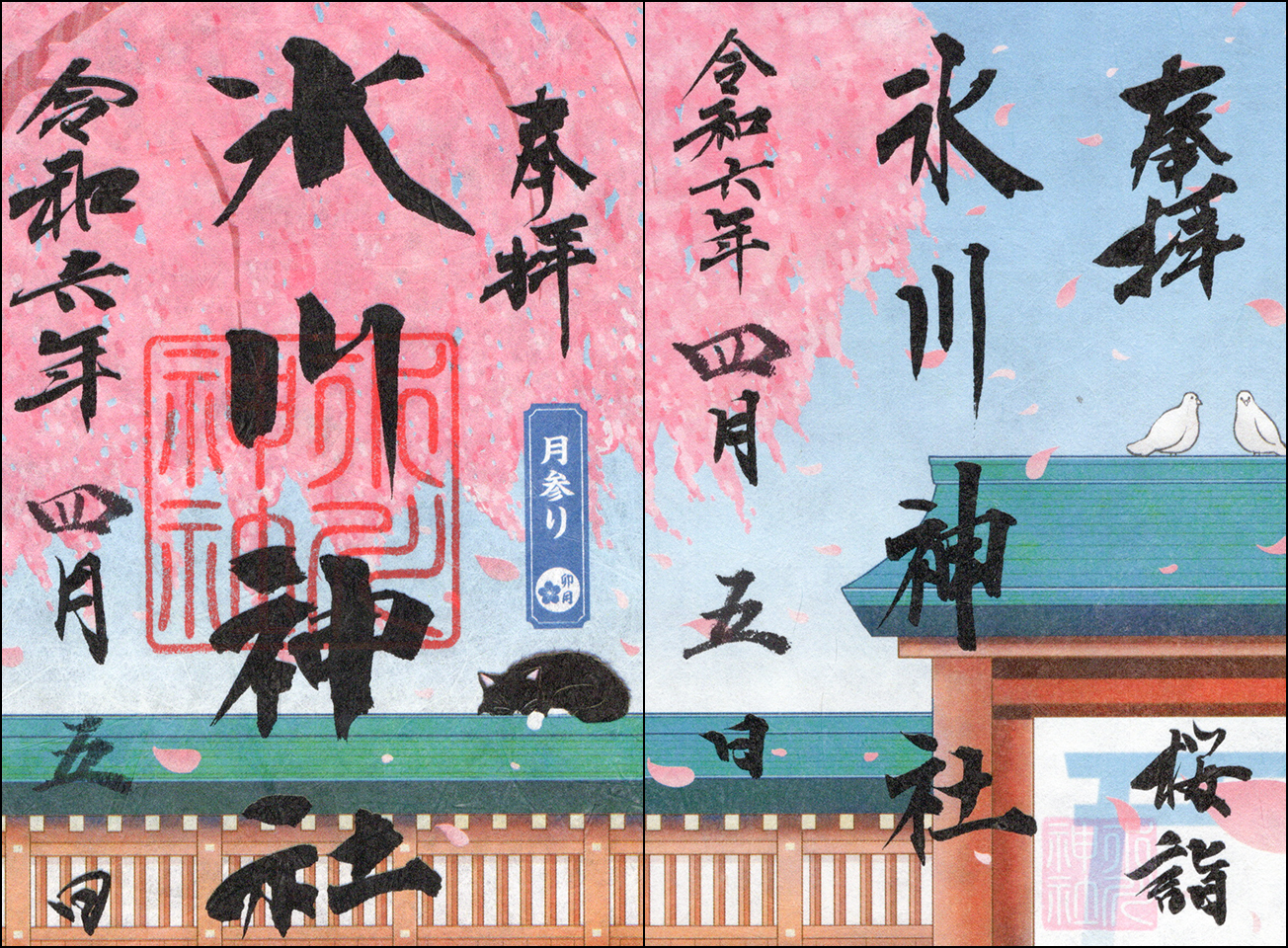 月参り御朱印
