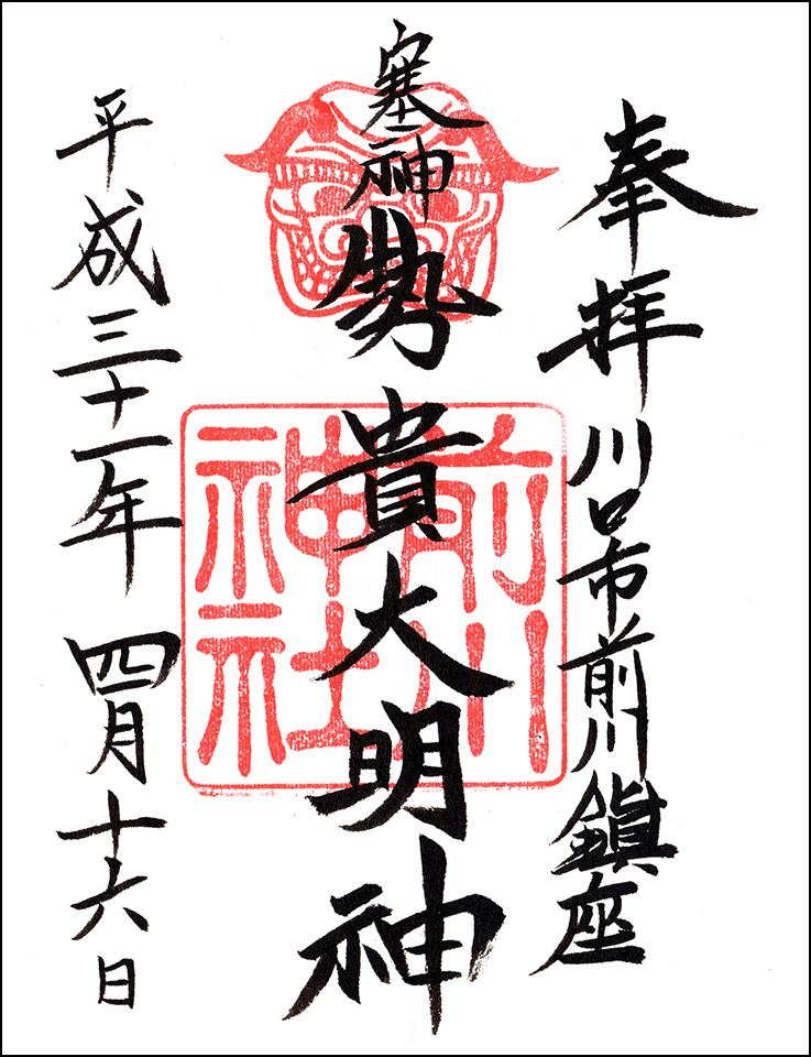 前川神社