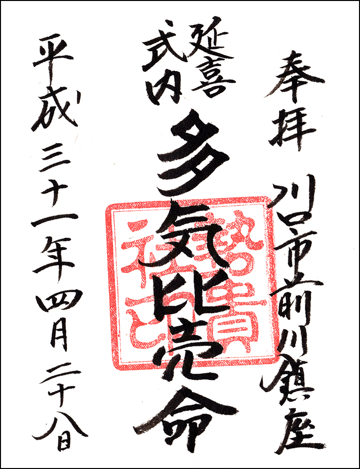 前川神社