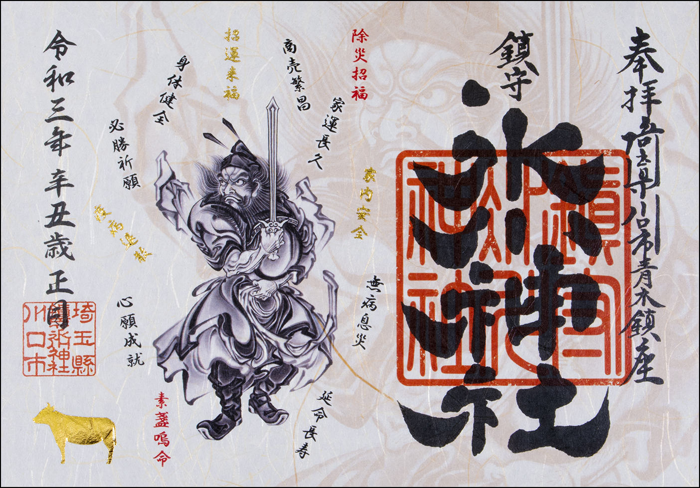 正月限定