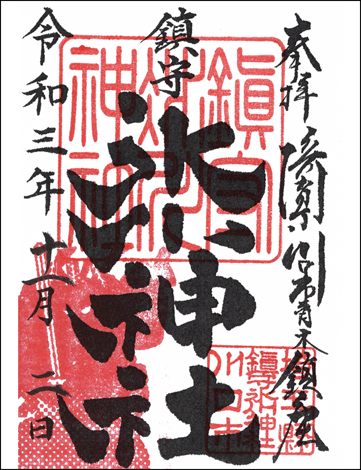 鎮守氷川神社