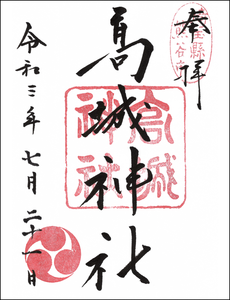 高城神社