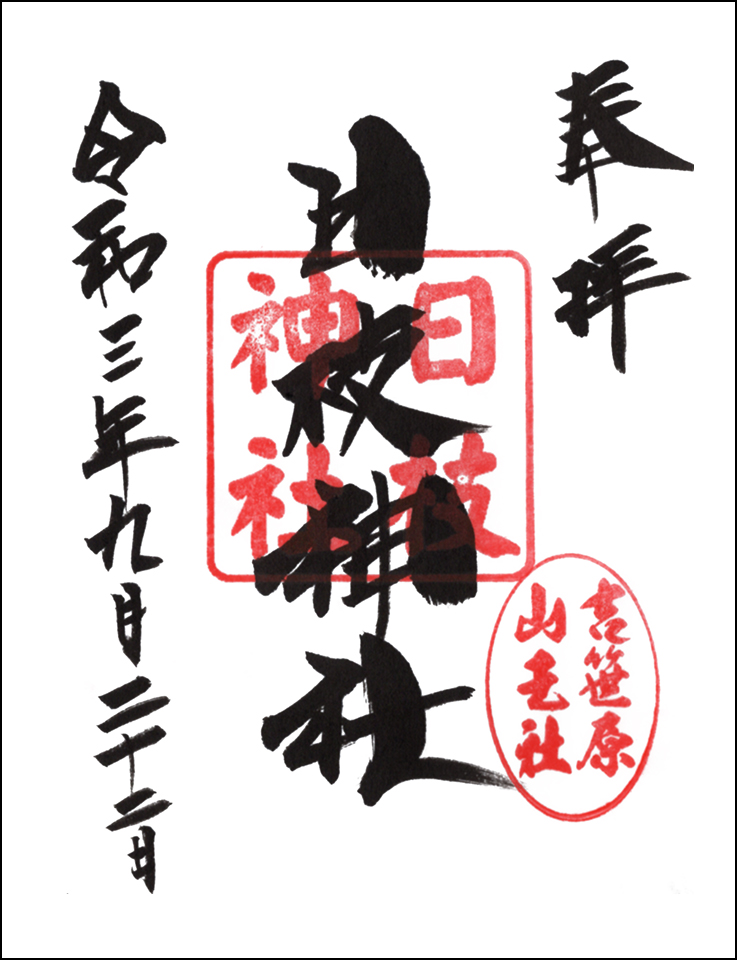 日枝神社