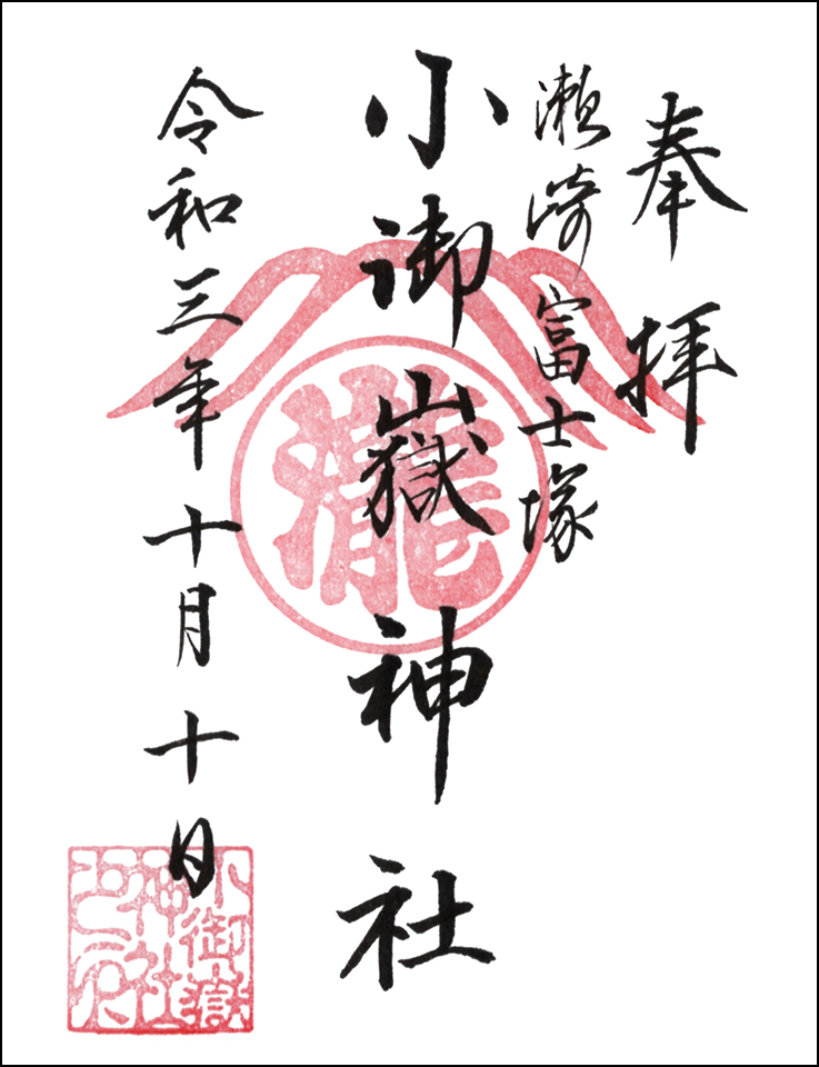 瀬崎浅間神社