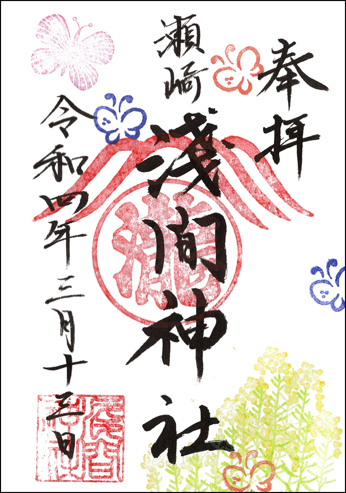 瀬崎浅間神社