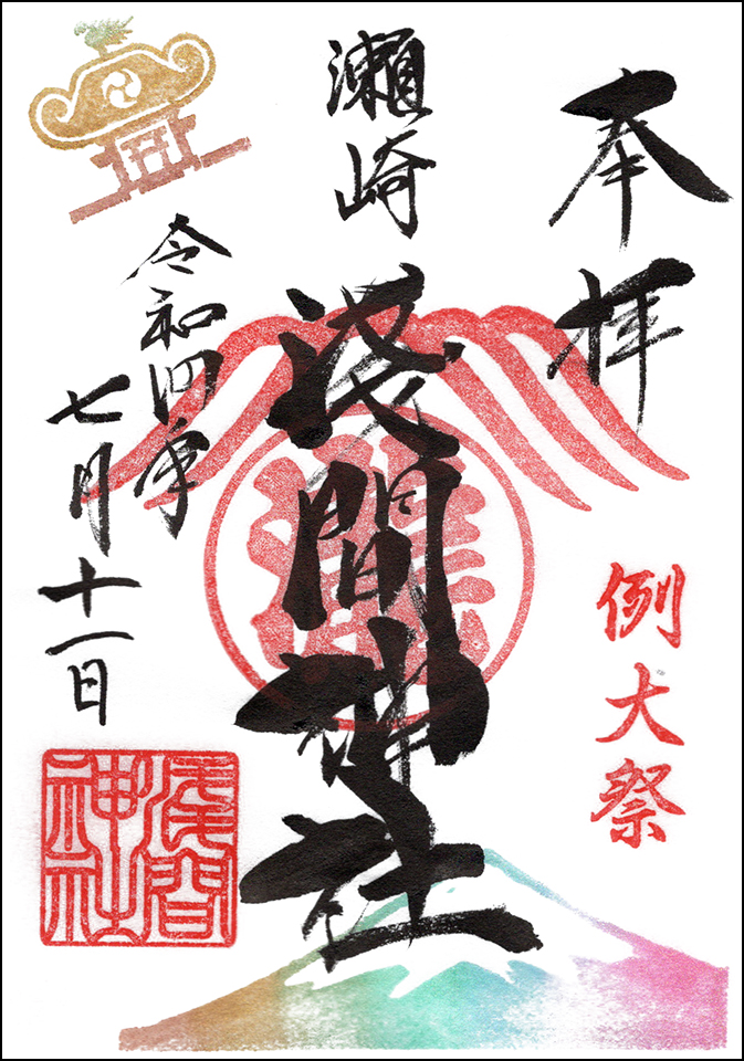 瀬崎浅間神社