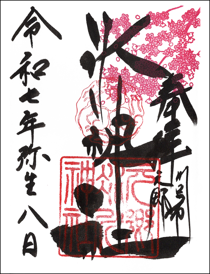 元郷氷川神社