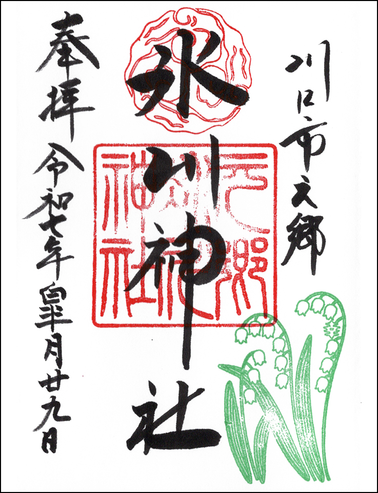 元郷氷川神社