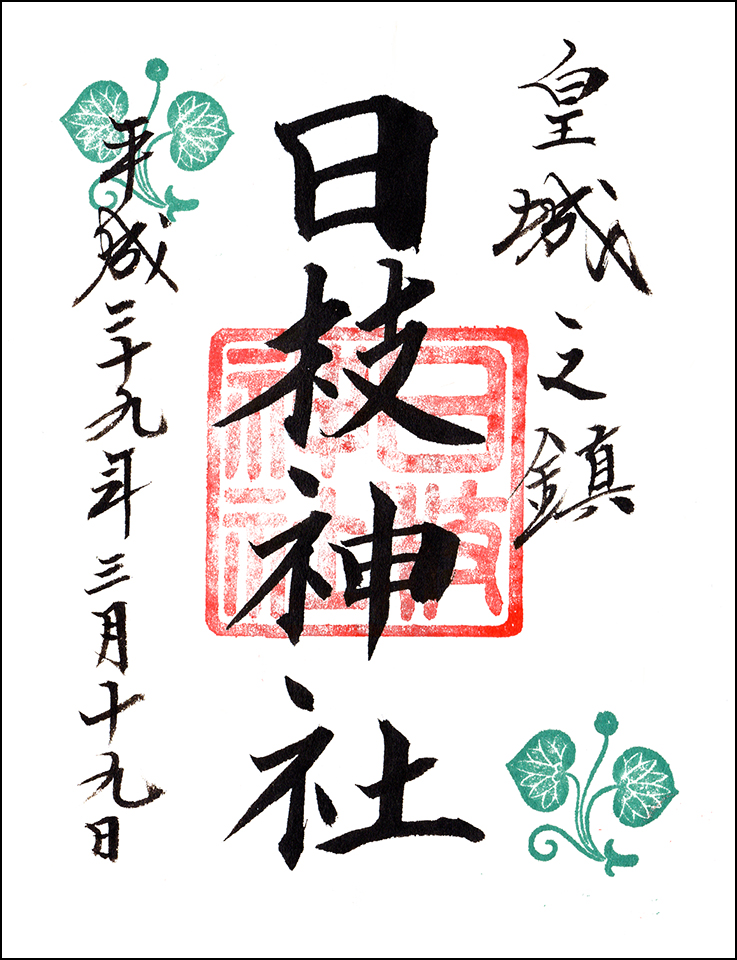 日枝神社