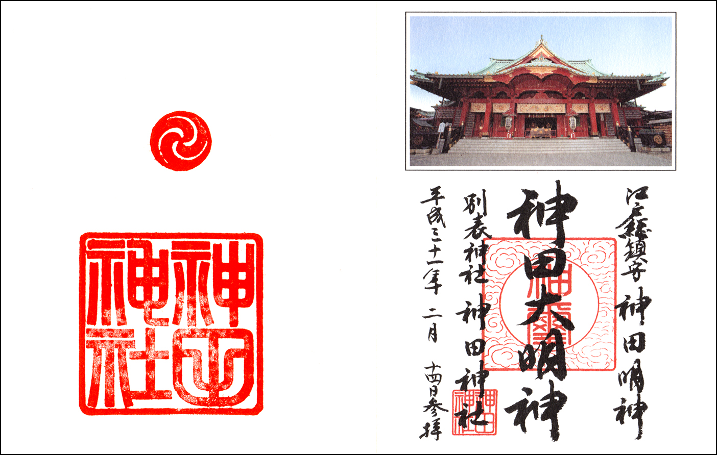神田神社
