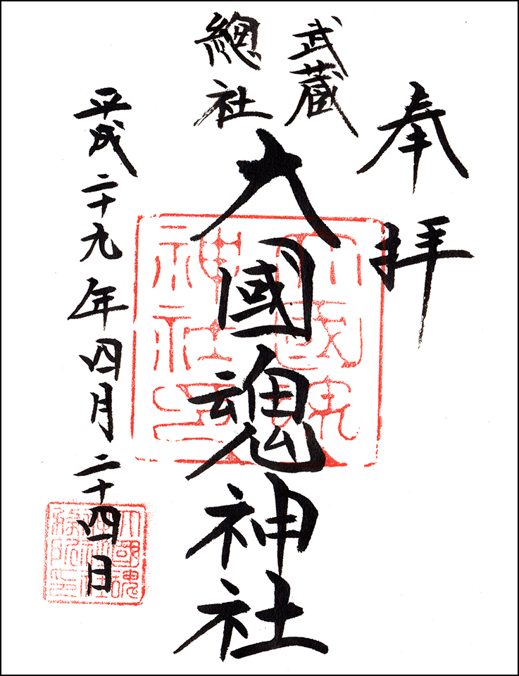 大國魂神社