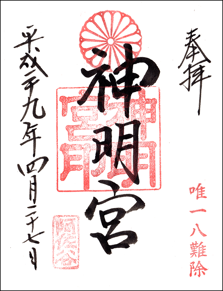 神明宮