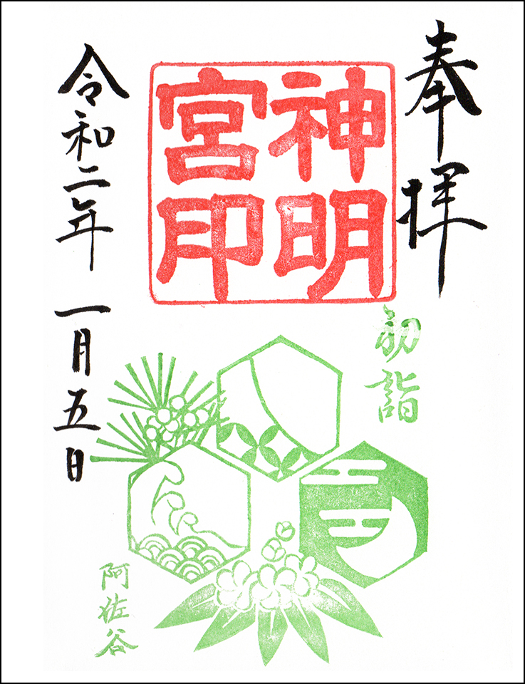 阿佐ヶ谷神明宮