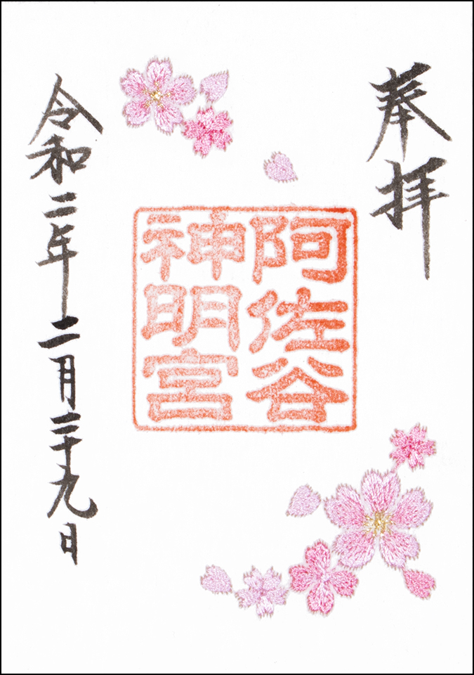 阿佐ヶ谷神明宮