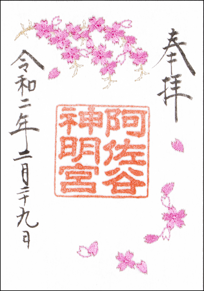 阿佐ヶ谷神明宮