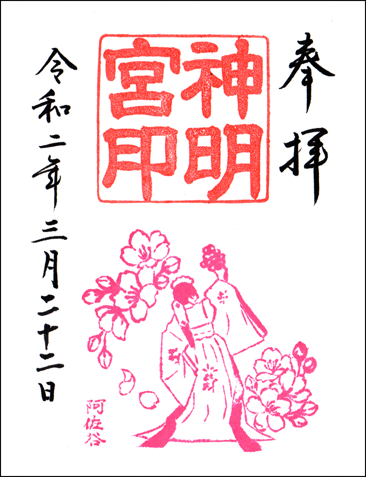 阿佐ヶ谷神明宮