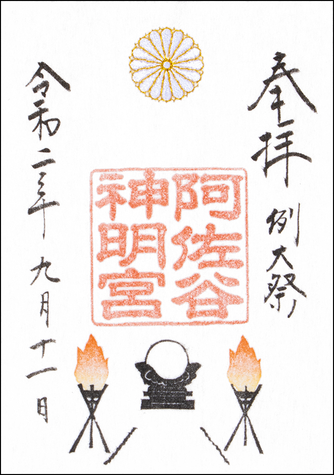 阿佐ヶ谷神明宮