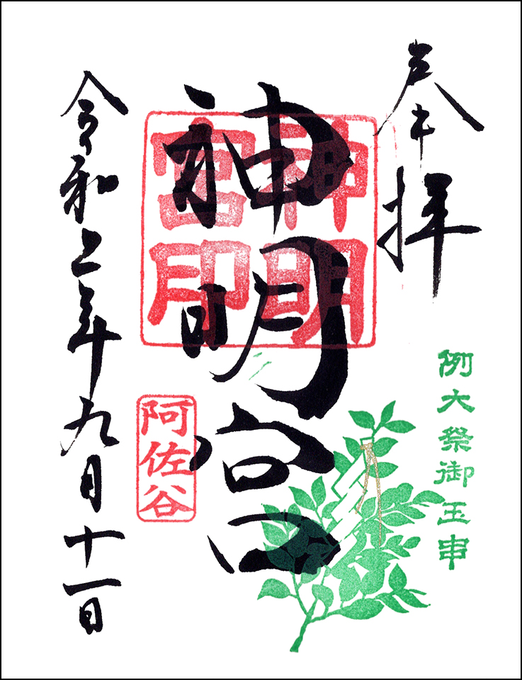阿佐ヶ谷神明宮
