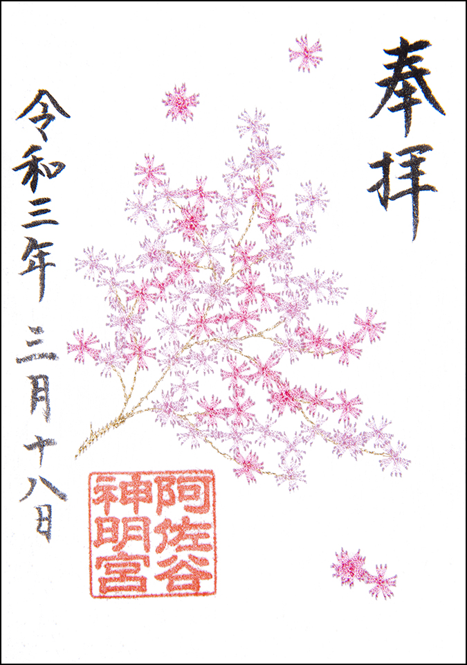 阿佐ヶ谷神明宮